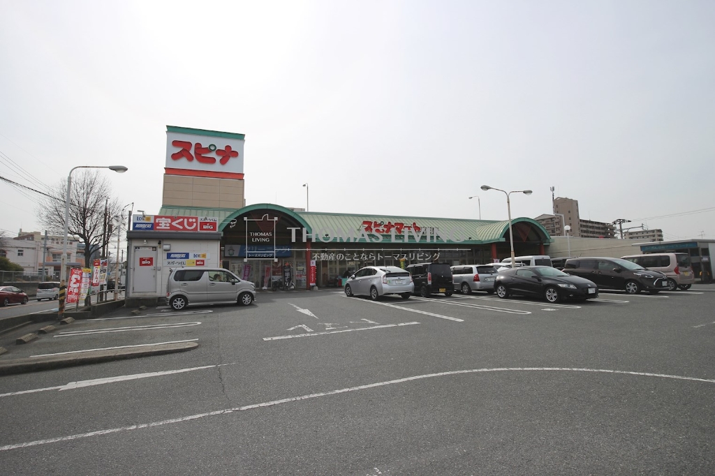 スーパー　SPINA MART(スピナマート) 中井店（スーパー）まで766m