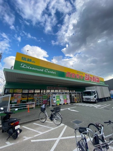 ドラックストア　ジャパン 西宮青木店（ドラッグストア）まで351m