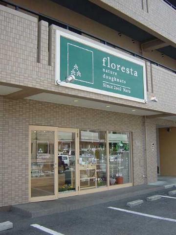 その他　フロレスタ（その他）まで400m