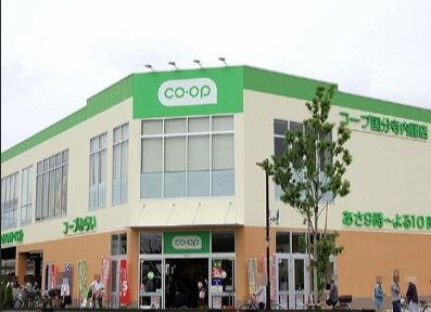 スーパー　コープみらい 国分寺内藤店（スーパー）まで458m