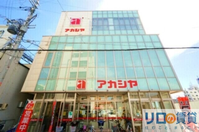 スーパー　アカシヤ淡路店（スーパー）まで690m