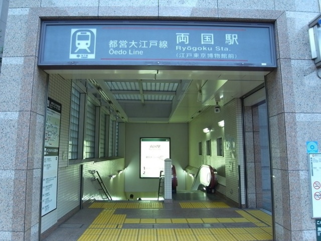 その他　両国駅（その他）まで537m