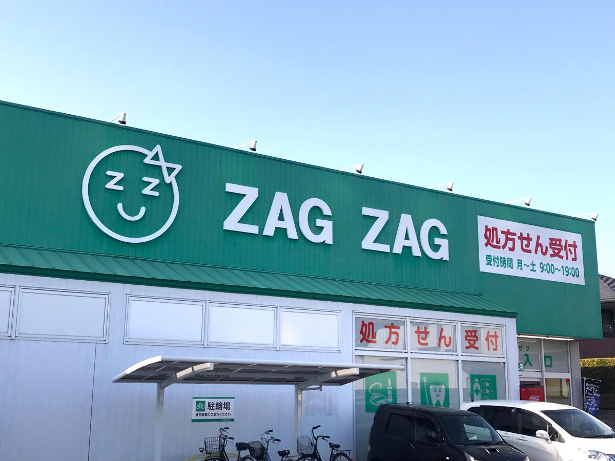 ドラックストア　ザグザグ一宮店（ドラッグストア）まで1203m