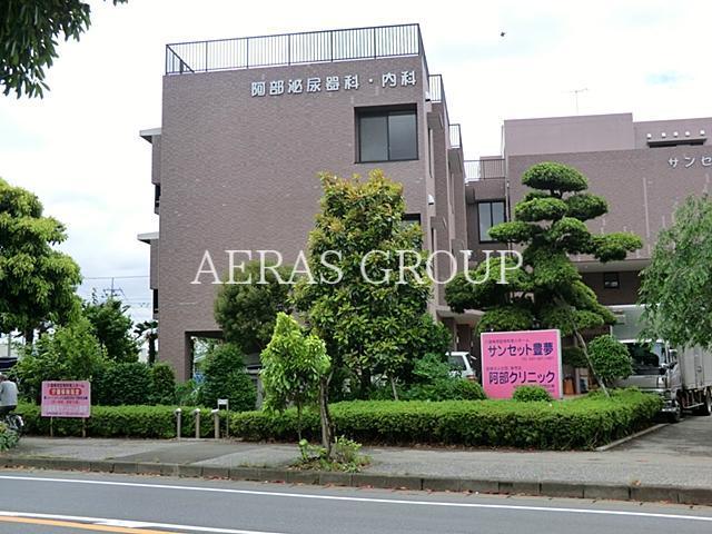 病院　阿部クリニック（病院）まで761m