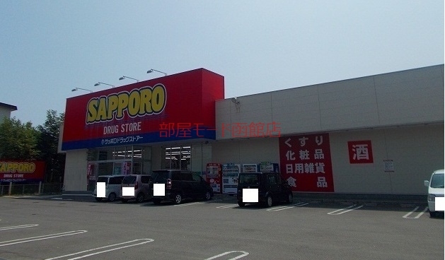 ドラックストア　サッポロドラッグストア（ドラッグストア）まで1200m