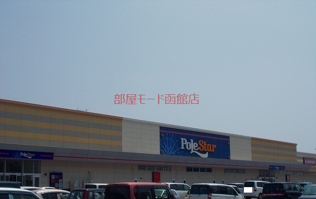 その他　ポールスター（その他）まで850m