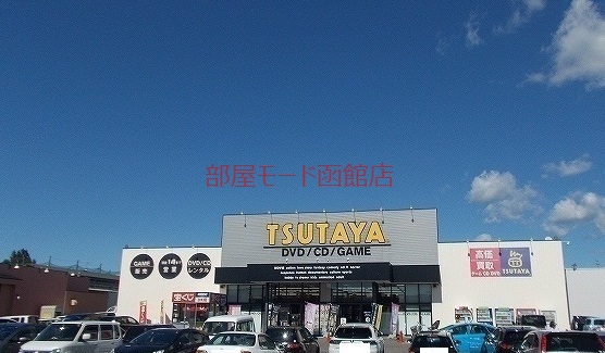 レンタルビデオ　TSUTAYA（レンタルビデオ）まで1300m