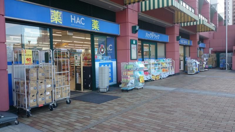 ドラックストア　ハックドラッグ新子安店（ドラッグストア）まで1390m