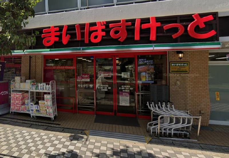 スーパー　まいばすけっと 足立弘道店（スーパー）まで280m