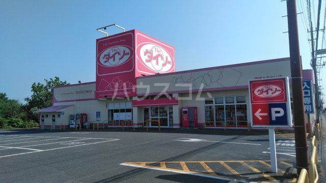 その他　ザ・ダイソー 茨城とうかい店（その他）まで745m