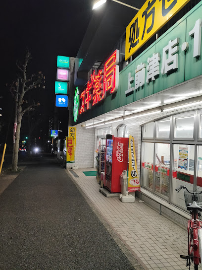 ドラックストア　スギ薬局 上前津店（ドラッグストア）まで496m