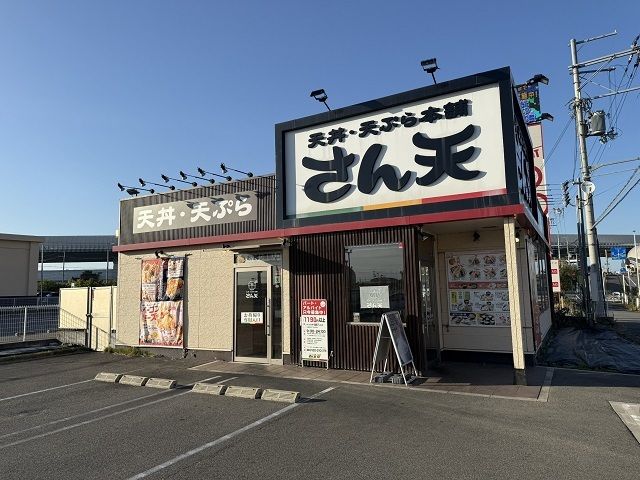 飲食店　さん天四條畷店様（飲食店）まで900m