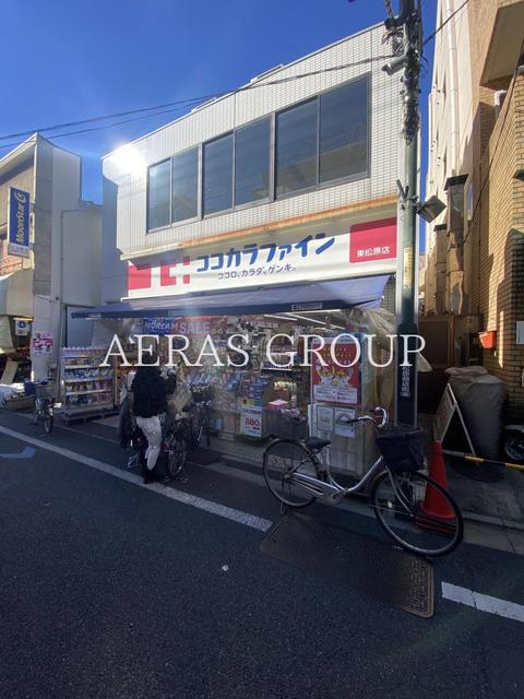 ドラックストア　ココカラファイン 東松原店（ドラッグストア）まで420m