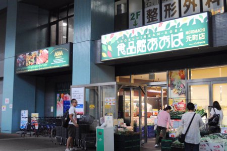 スーパー　食品館あおば元町店（スーパー）まで277m