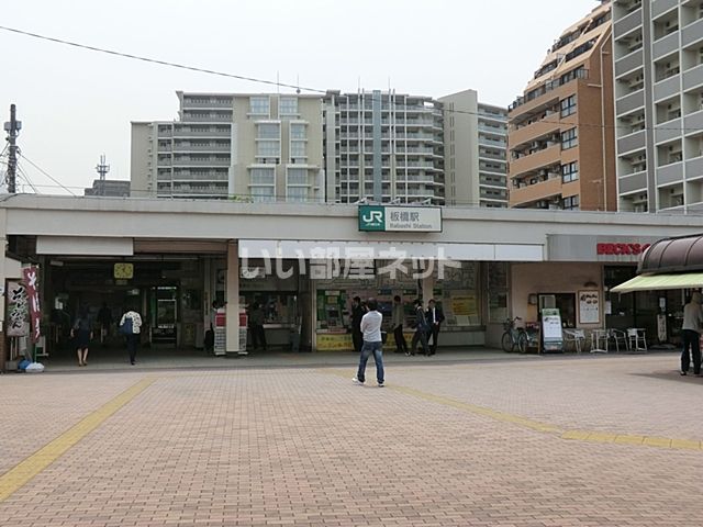 その他　板橋駅（その他）まで626m