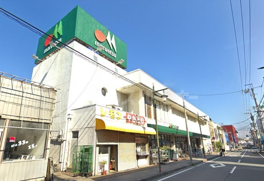 スーパー　マルエツ上本郷店（スーパー）まで350m