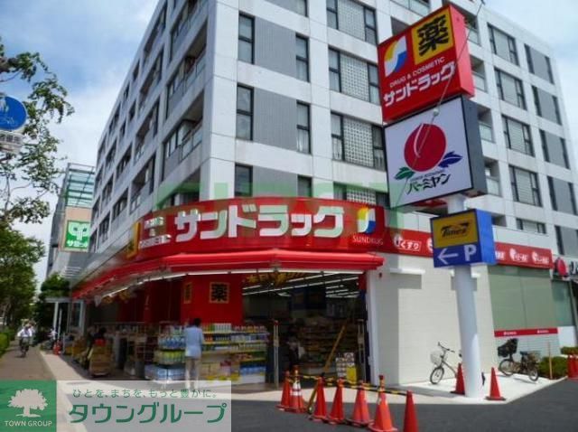 ドラックストア　サンドラッグ（ドラッグストア）まで340m