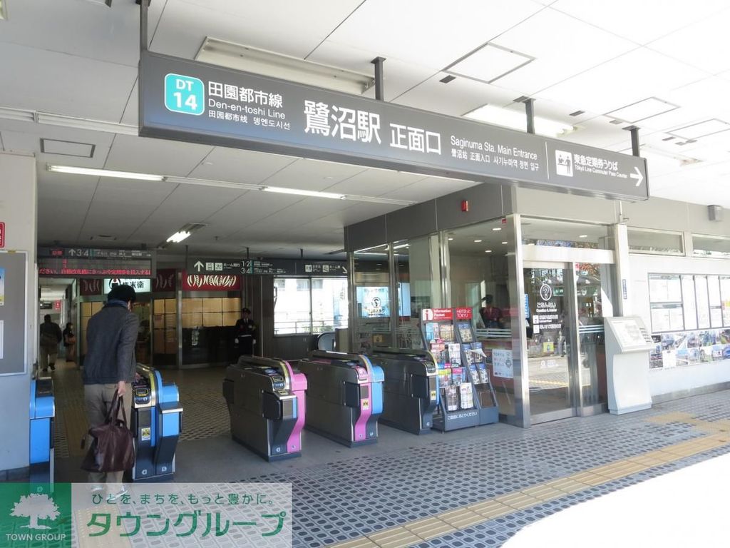 その他　鷺沼駅(東急 田園都市線)（その他）まで850m