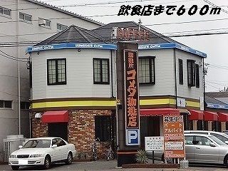 飲食店　コメダ珈琲店（飲食店）まで600m
