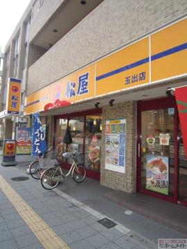 その他　松屋玉出店（その他）まで240m