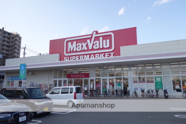 スーパー　マックスバリュー（スーパー）まで540m