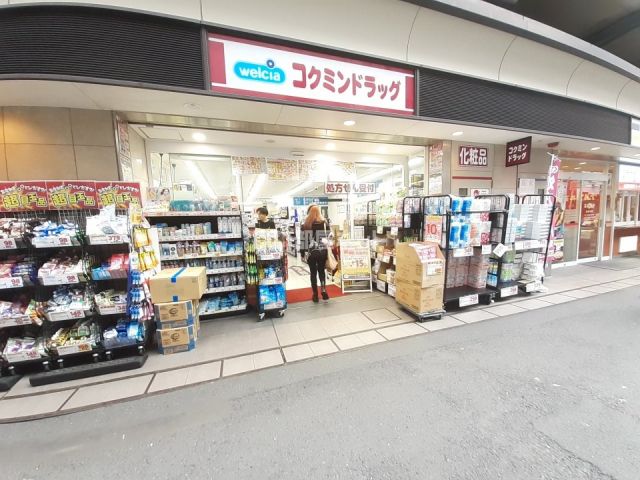 ドラックストア　コクミンドラッグ笹塚店（ドラッグストア）まで598m