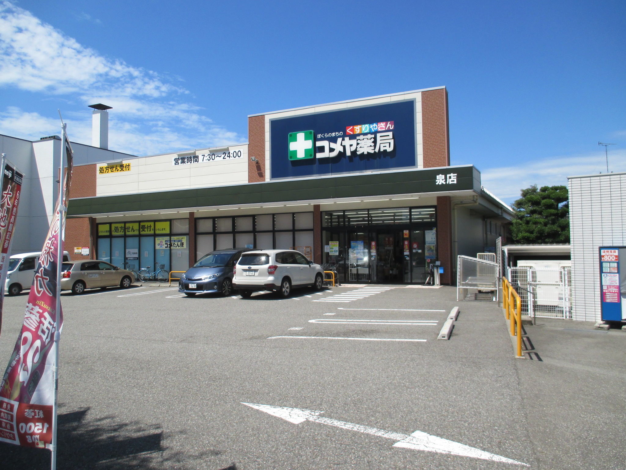 ドラックストア　コメヤ薬局泉店（ドラッグストア）まで1084m