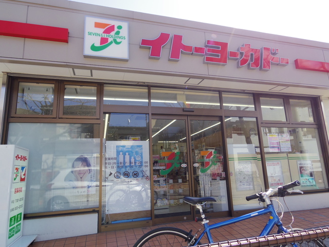 スーパー　イトーヨーカドーネットスーパー西日暮里店（スーパー）まで122m