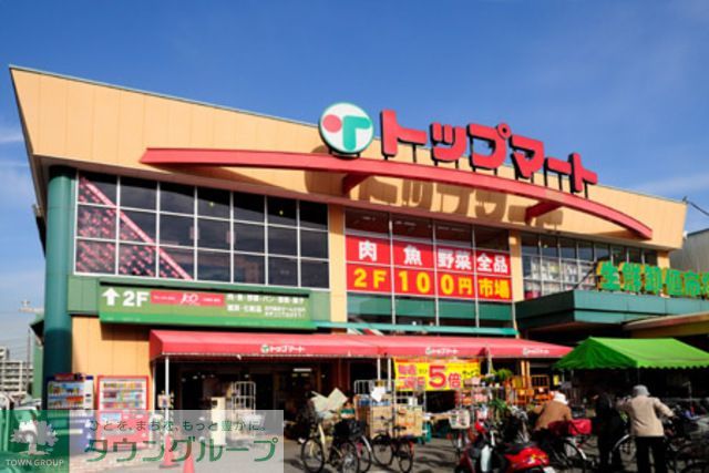 スーパー　トップマート（スーパー）まで1240m