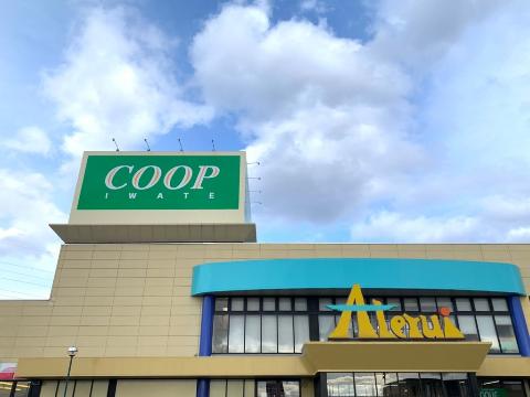 その他　コープAterui（その他）まで900m