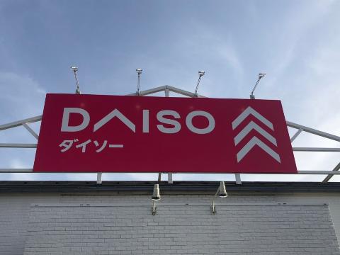 その他　ダイソー水沢店（その他）まで950m
