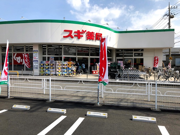 ドラックストア　スギ薬局相模が丘店（ドラッグストア）まで531m
