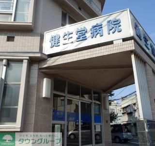 病院　健生堂病院（病院）まで356m
