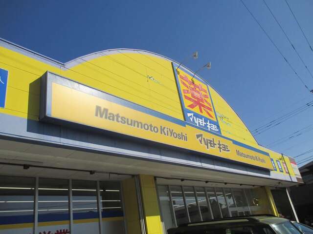 ドラックストア　マツモトキヨシ西陵店（ドラッグストア）まで290m