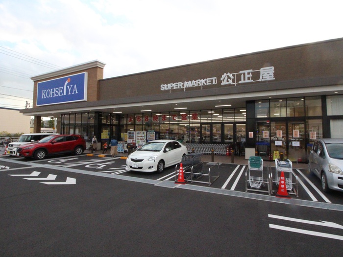 スーパー　公正屋（スーパー）まで630m