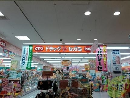 ドラックストア　ドラッグセガミ北須磨店（ドラッグストア）まで296m