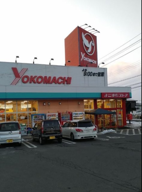 スーパー　よこまちストア田面木店（スーパー）まで1490m