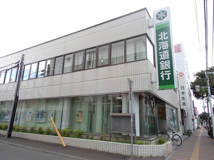 銀行　北海道銀行 澄川支店（銀行）まで600m