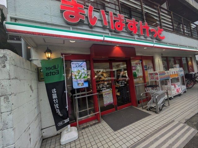 スーパー　まいばすけっと 上馬4丁目店（スーパー）まで885m