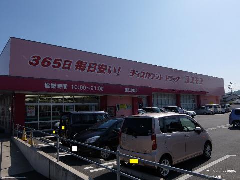 その他　ディスカウントドラッグコスモス西江原店（その他）まで844m