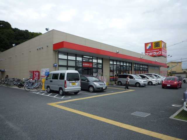 ドラックストア　サンドラッグ半田店（ドラッグストア）まで232m