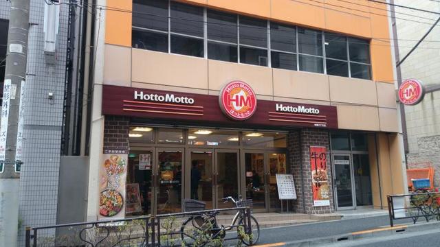 飲食店　ほっともっと本郷町店（飲食店）まで202m