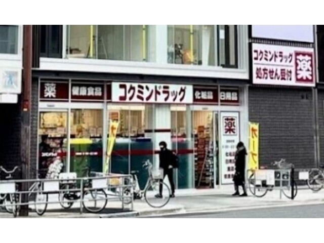 ドラックストア　コクミンドラッグ天神橋筋六丁目駅店（ドラッグストア）まで526m