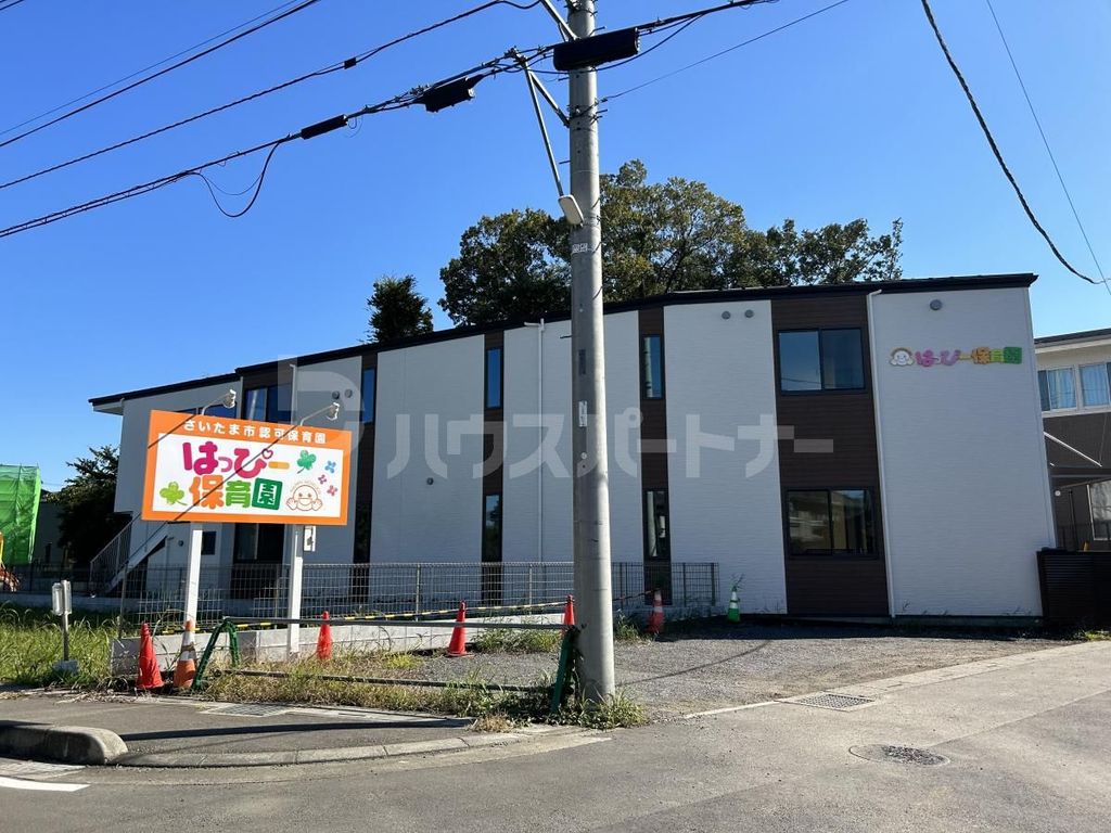 幼稚園・保育園　はっぴー保育園指扇園（幼稚園・保育園）まで700m