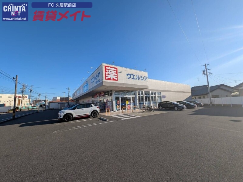 ドラックストア　ウエルシア津久居中町店（ドラッグストア）まで755m