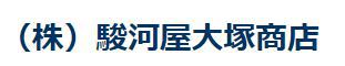 スーパー　（株）駿河屋大塚商店（スーパー）まで94m