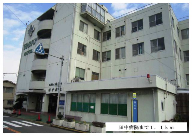 病院　田中病院（病院）まで1100m