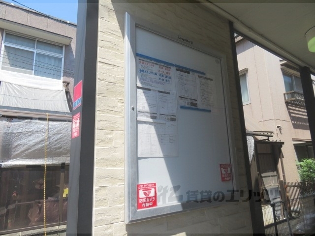その他共有部分　掲示板
