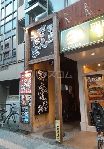 飲食店　焼肉TABLE さんたま 三鷹店（SANTAMA）（飲食店）まで565m