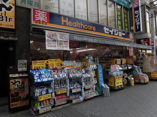 ドラックストア　セイジョー（ドラッグストア）まで559m